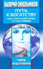 Путь к богатству, или где зарыты сокровища