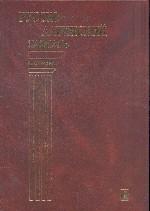 Русско-латинский словарь: Около 27000