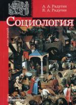 Социальная психология. Курс лекций, 3-е издание