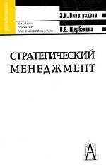 Стратегический менеджмент. Матрица модулей, "дерево" целей. Учебное пособие