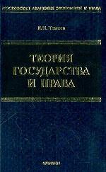Теория государства и права