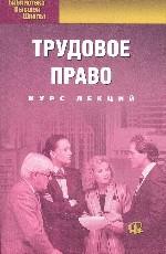 Трудовое право