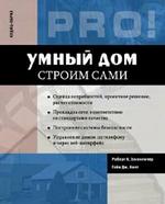 Умный дом строим сами