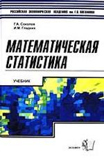 Математическая статистика