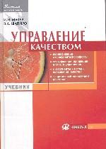 Управление качеством