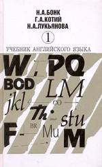 Учебник английского языка