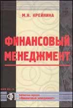 Финансовый менеджмент