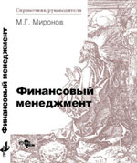 Финансовый менеджмент