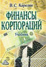 Финансы корпораций