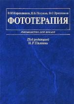 Фототерапия