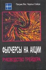Фьючерсы на акции: руководство трейдера