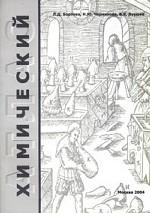 Химический атлас