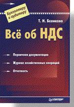 Всё об НДС