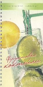 Фруктовые коктейли