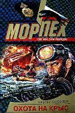 Охота на крыс