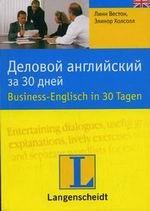 Деловой английский за 30 дней