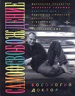 Самоосвобождение