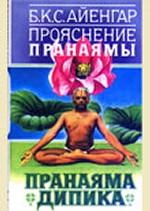 Прояснение Пранаямы