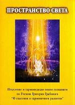 Пространство света
