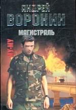 Му-му. Магистраль