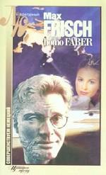 Ноmо Faber