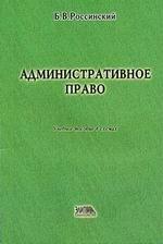 Административное право