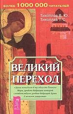 Великий переход