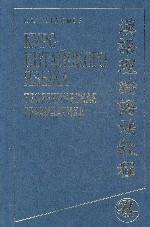 Курс китайского языка. Теоретическая грамматика