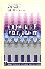 Социальный менеджмент