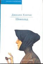 Шоколад