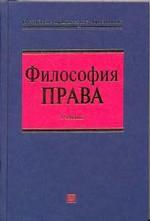 Философия права