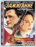 Зажигание (Ignition) (упаковка "стекло")