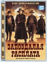 Запоздалая расплата (The long kill) (упаковка "стекло")