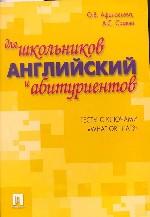 Английский для школьников и абитуриентов. Тесты с ключами "What or That?"