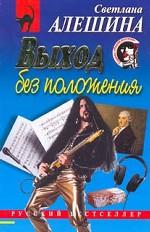 Выход без положения