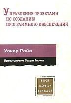 Управление проектами по созданию программного обеспечения
