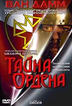 Тайна Ордена (The Order)