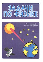 Задачи по физике