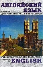 Английский язык