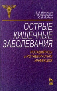 Острые кишечные заболевания