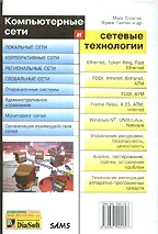 Компьютерные сети и сетевые технологии