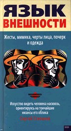 Язык внешности