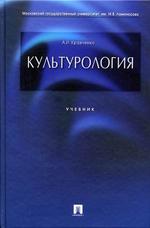 Культурология