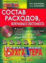 Состав расходов, включаемых в себестоимость