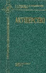 Акушерство