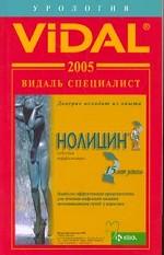 Урология. 2005