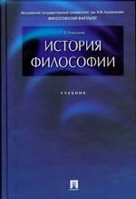 История философии