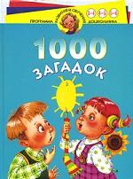 1000 загадок. Для детей 3-6 лет