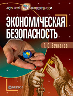Экономическая безопасность