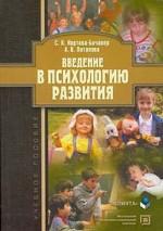Введение в психологию развития